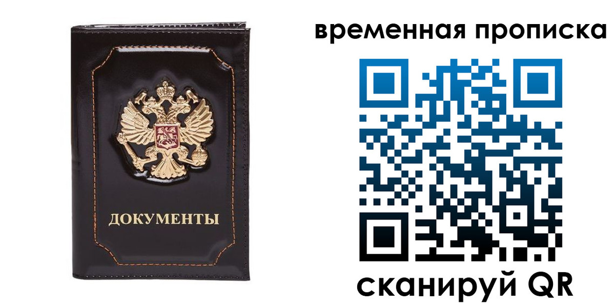 прописка регистрация в ЕАО