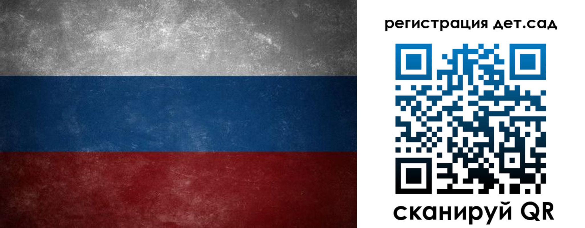 регистрация для дет. сада в ЕАО